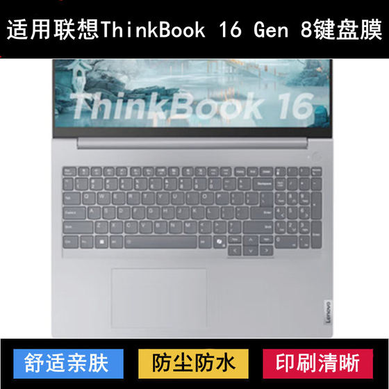 
Suitable for Lenovo ThinkBook 16 Gen 8 keyboard protective film 16-inch laptop dustproof and waterproof case