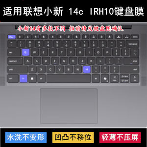 Suitable for Lenovo Xiaoxin 14c IRH10 keyboard protective film 14-inch laptop dust cover waterproof cover