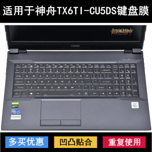 
Suitable for Shenzhou War God TX6TI-CU5DS keyboard protective film 16.1 inch laptop dustproof and waterproof cover