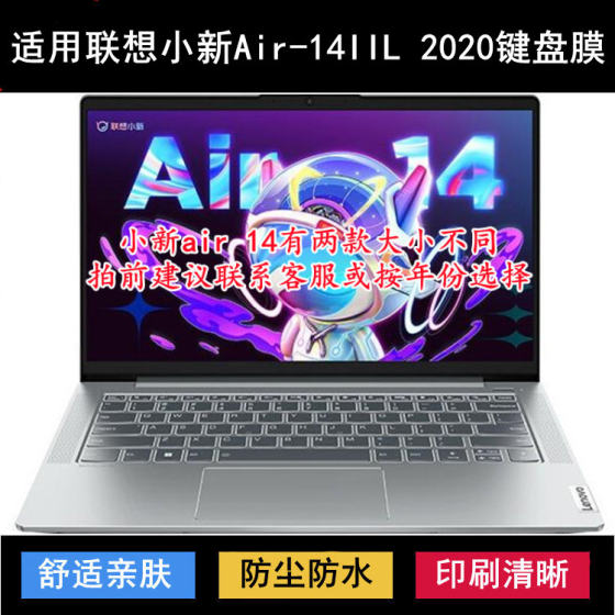 Suitable for Lenovo Xiaoxin Air-14IIL 2020 keyboard protective film 14-inch laptop dustproof and waterproof case