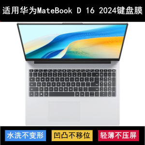
Suitable for Huawei MateBook D 16 2024 keyboard protective film 16-inch high-energy version laptop dustproof