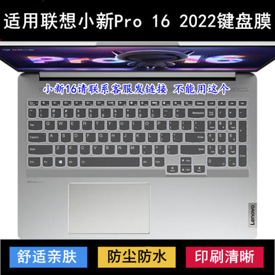 
Applicable to Lenovo Xiaoxin Pro 16 2022 keyboard protective film 16-inch Core Ryzen Edition laptop case