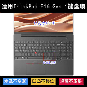 Applicable to ThinkPad Lenovo E16 Gen 1 keyboard protective film 16-inch laptop dustproof waterproof cover