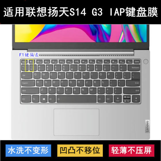 Applicable to Lenovo Yangtian S14 G3 IAP keyboard protective film 14-inch laptop key transparent dustproof cover