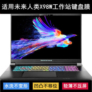 
Suitable for future human X98W workstation keyboard protective film 18-inch laptop dustproof waterproof cover color painting