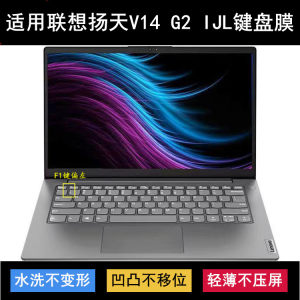 
Suitable for Lenovo Yangtian V14 G2 IJL keyboard protective film 14-inch laptop transparent dustproof and waterproof