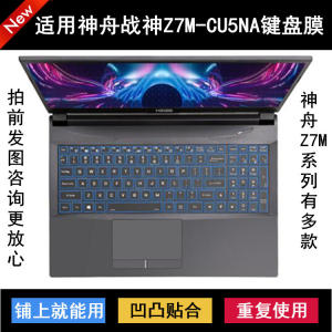 
Suitable for Shenzhou War God Z7M-CU5NA keyboard protection film 15.6-inch laptop dustproof and waterproof noise reduction