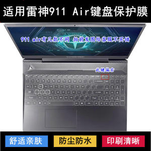 
Applicable to Thor 911 Air keyboard protective film 15.6-inch Star Wars Fourth Generation Xuanwu 5 laptop three computers set