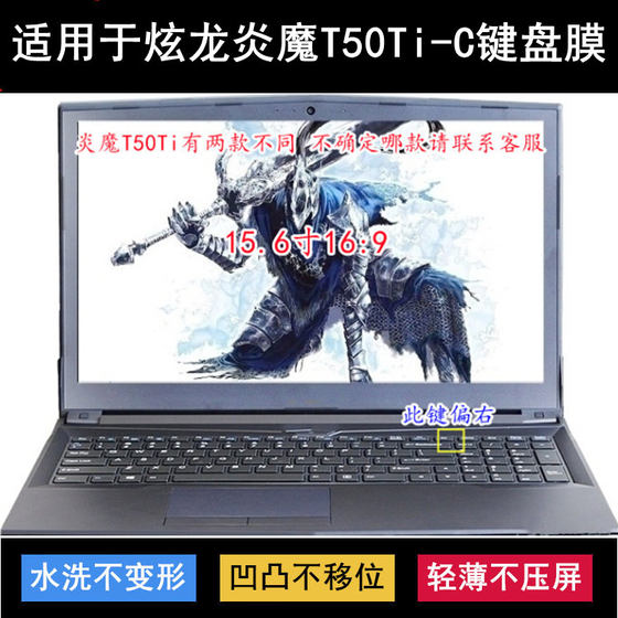 
Suitable for Xuanlong Yan Magic T50Ti-C keyboard protective film 15.6-inch laptop button dustproof and waterproof cover