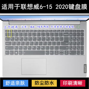 
Suitable for Lenovo Yangtianwei 6-15 2020 keyboard protective film 15.6-inch Core version laptop waterproof