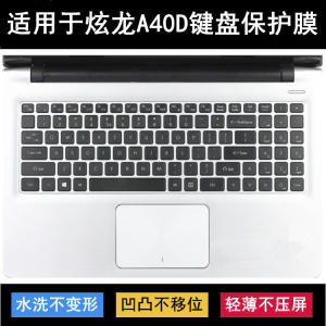
Suitable for Xuanlong A40D keyboard protective film 15.6 inch A40D-345HN laptop dustproof, waterproof and noise-reduction