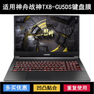 
Suitable for Shenzhou War God TX8-CU5DS keyboard protective film 16.1 inch laptop dustproof and waterproof silicone