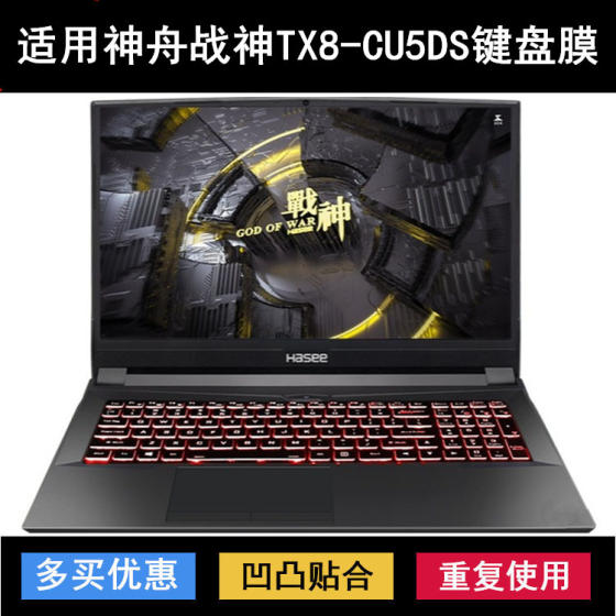 
Suitable for Shenzhou War God TX8-CU5DS keyboard protective film 16.1 inch laptop dustproof and waterproof silicone