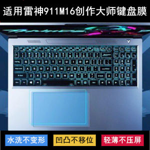 
Applicable to Thor 911M16 Creator Master Keyboard Protective Film 16-inch Laptop Dust and Waterproof Cover Noise Reduction