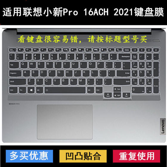 
Suitable for Lenovo Xiaoxin Pro 16ACH 2021 keyboard protective film 16-inch laptop waterproof cover transparent