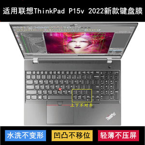 Suitable for Lenovo ThinkPad P15v 2022 keyboard film 15.6 inch 2021 notebook 2020 computer dustproof