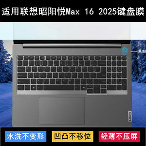 
Suitable for Lenovo Zhaoyang Yue Max 16 2025 keyboard protective film 16-inch laptop dust cover bump