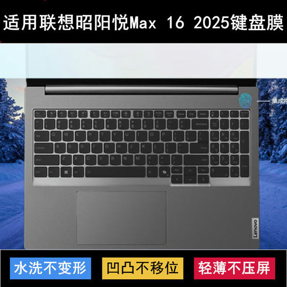 
Suitable for Lenovo Zhaoyang Yue Max 16 2025 keyboard protective film 16-inch laptop dust cover bump