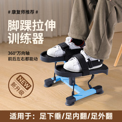 Ankle Rehabilitation Trainer, Leg Muscle Stiffness, Ligament Stretching Exerciser, Internal and External Eight-Joint Stretching Training