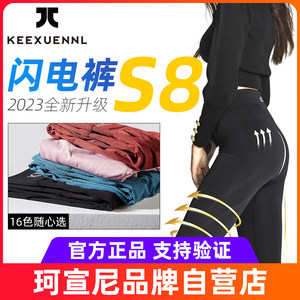 keexuennl Kexuni Lightning Pants S8 Yoga Pants Buttocks and Abdominal Control Pants 2023 New Women's