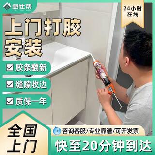 Door-to-door glue kitchen wash basin sink sink pool bathroom waterproof mold removal toilet bathroom glass glue service