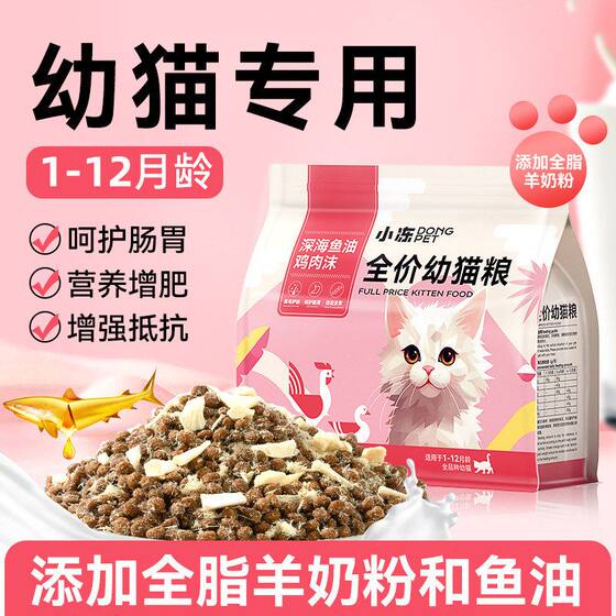 Little frozen cat food full -price milk cake cat food British short becomes cat pregnant female cat breastfeeding nutrition chicken main grain frozen and dry
