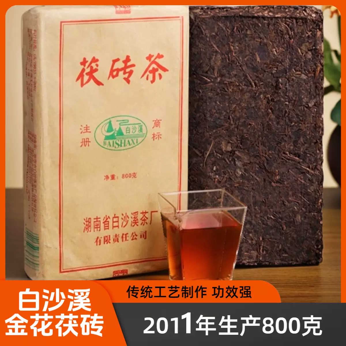 茶棚 正品白沙溪黑茶2011年800g金花茯砖茶正宗高山黑茶