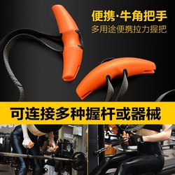 Multifunctional Horn Handle Fitness Rowing Pull-Up High Pull-Down Arc Grip Accessory