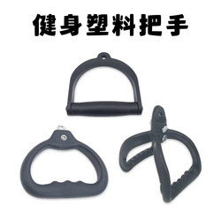Fitness Low Pulley Small Bird Handle Plastic Gantry Fitness Equipment Accessories Pull-Down Handle Back Rowing Handle