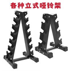 Vertical Small Dumbbell Rack for Home Use, Men's Commercial Small Stand, Storage Gym Dumbbell Rack, A-Shaped