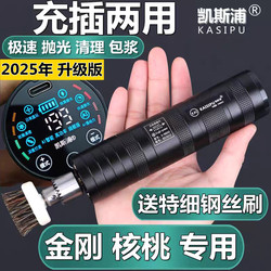 Rechargeable Portable Electric Polishing Tool for Cleaning and Polishing Beads, Walnut Discs, and Other Jewelry