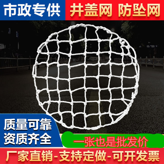 Sewage well inspection well, power communication well, anti-fall net, manhole safety net, nylon manhole cover net, sewer protection net