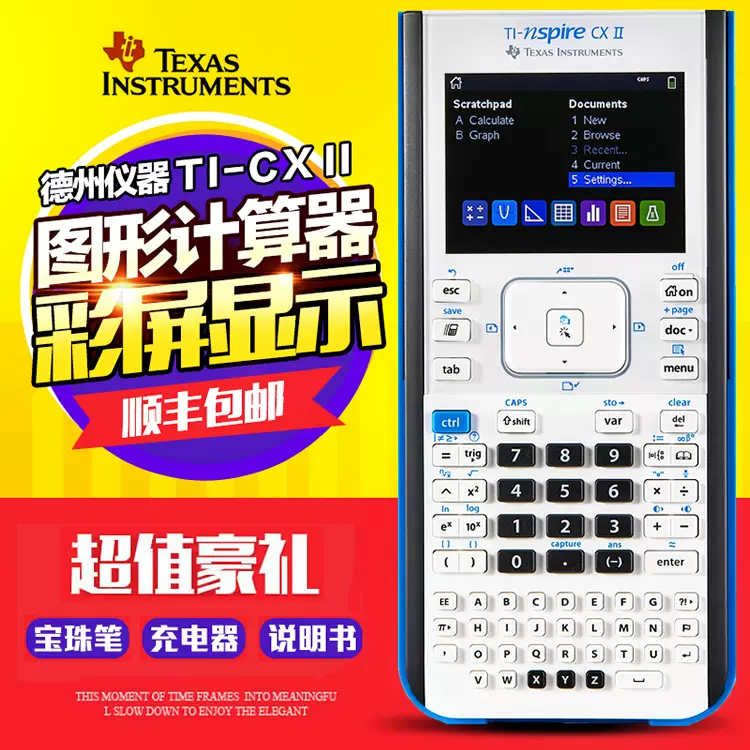 TEXAS美国德州仪器TI-nspire CX II新款彩屏编程图形计算器IB/AP/ACT/SAT出国留学国际学生考试用计算机-Taobao