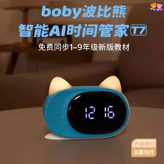 
Bobixiong T7 smart alarm clock student can use multi-function time manager to recharge to remind you to wake up alarm ring children's song play voice cartoon desktop alarm clock internet celebrity Douyin same 2024 new model