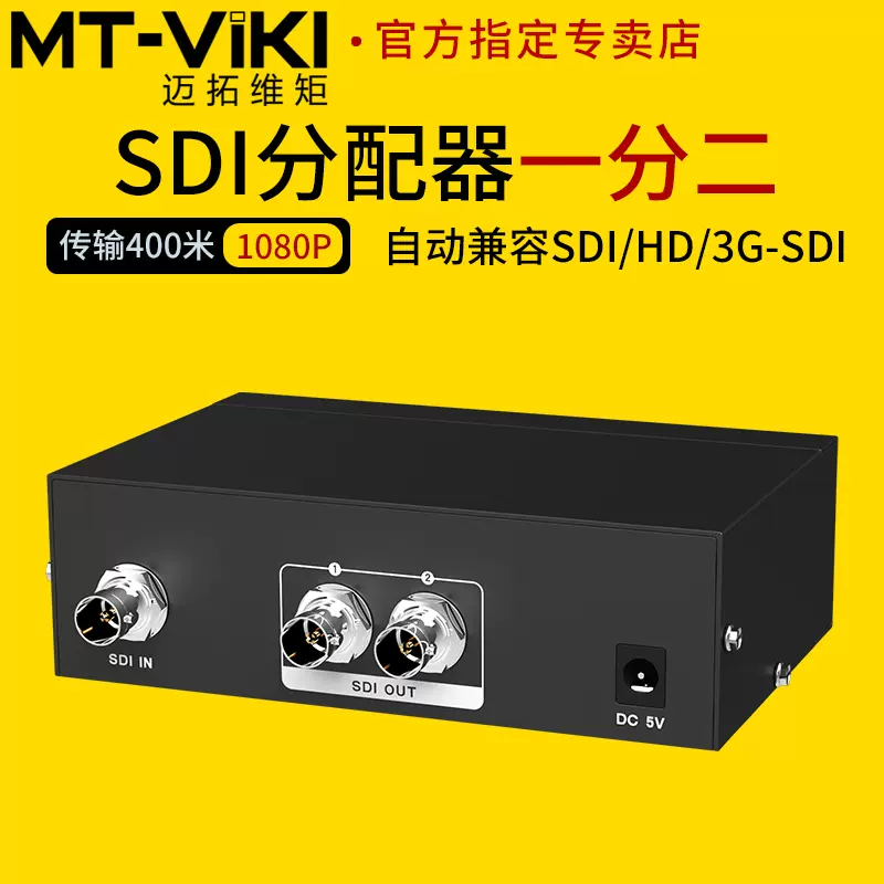 迈拓维矩MT-SD102 数字广播级SDI分配器一分二1进2出支持SD/HD/3G-SDI导播台摄像机sdi分配器1分2高清1080P-Taobao