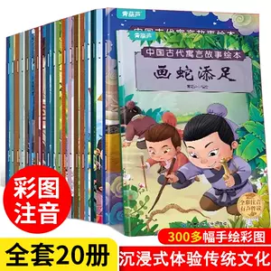 chinese myth story phonetic version books Latest Best Selling