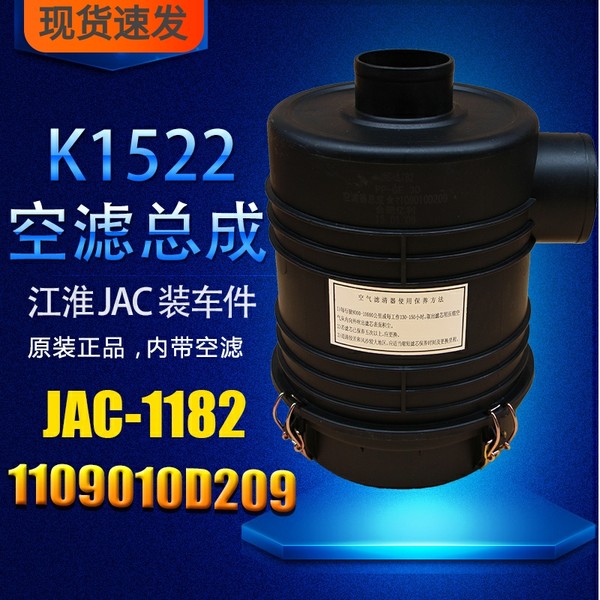 K1522 Air Filter 1109010D209 JAC smooth JAC-1182 air filter