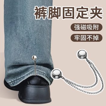 Anti-mopping trousers magnetic buckle trouser leg fixing clip for women's trousers to be shortened when they are longer, an artifact to adjust the trouser legs and adjust the cinch