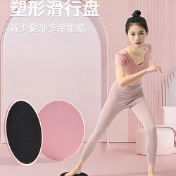 Gliding Disc for Leg Muscle Training, Snow Machine for Slimming Legs, Foot Pads, Silent Pilates, Fitness Equipment for Abdominal Muscles