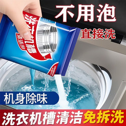 Washing Machine Tank Cleaning Agent, Powerful Descaling, Sterilization and Stain Removal Artifact, Drum-Specific Deep Cleaning Agent