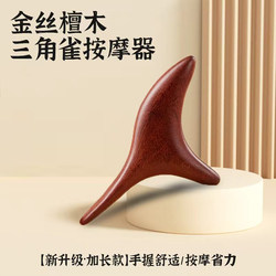 Golden Sandalwood Triangular Foot Massager, Acupoint Scraping Tool, Gua Sha Board, Meridian Dredging Stick, Comb