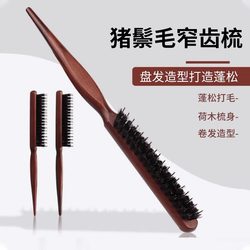 Pig Bristle Three-Row Fine-Tooth Comb for Fluffing Hair, High Crown Hair, Hair Parting, Pointed Tail Comb, Special for Hairdressing
