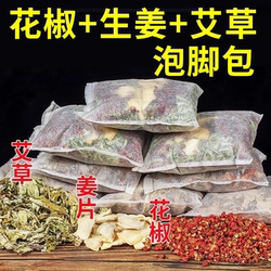 Mugwort Leaves, Pepper, Ginger Slices, Moxibustion Foot Bath Herbal Pack, Foot Bath Pack, Bath Herbal Pack, Postpartum Sweating, Three Heat Seasons