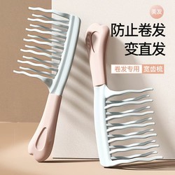 Double-Row Wave Tooth Comb with Large Teeth for Curly Hair, Wide Teeth, Tangle-Free, Smooth Hair, Special Anti-Static Comb for Women's Long Hair and Perm