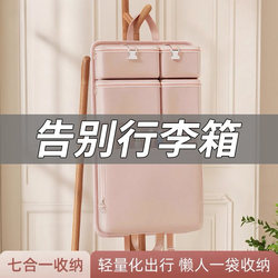 Seven-In-One Travel Storage Bag, Portable Organizer Bag, Special Clothing and Underwear Bag, Travel Luggage Essential