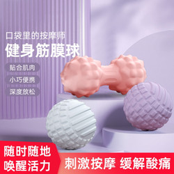 Fascia Ball, Foot Massage Ball, Waist and Back Muscle Relaxation, Yoga, Shoulder, Neck and Leg Membrane Fitness, Peanut Arch Foot Ball