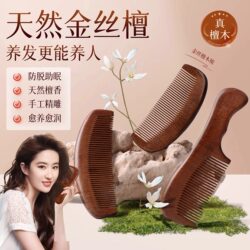Golden Sandalwood Comb for Home Use, Massages Scalp Meridians, Anti-Static, Specifically for Men and Women, Suitable for Long Hair, Detangles and Prevents Tangles