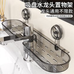 Suction Cup Faucet Storage Rack for Bathroom, No-Drill Drainage Wall-Mounted Organizer, Detachable
