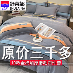 Shulaina Home Textiles 100% Cotton Brushed Four-Piece Set Thickened Pure Cotton Autumn and Winter Bed Sheet Duvet Cover 2025 New Model
