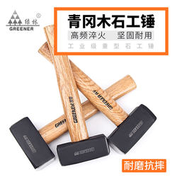 Green Forest Stone Mason's Hammer, Square-Head Iron Hammer, Large Octagonal Hammer, Heavy-Duty Carpentry Tool with Wooden Handle for Breaking Walls and Demolishing Walls